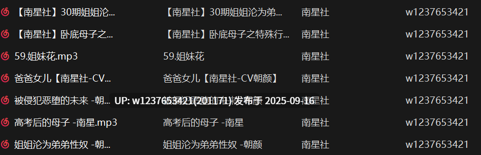 南星社中文音声小合集【1G】