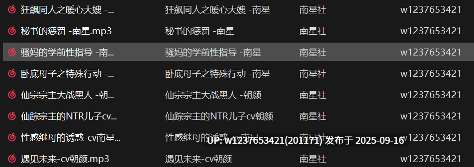南星社中文音声小合集【1G】-第2张图片-萌站