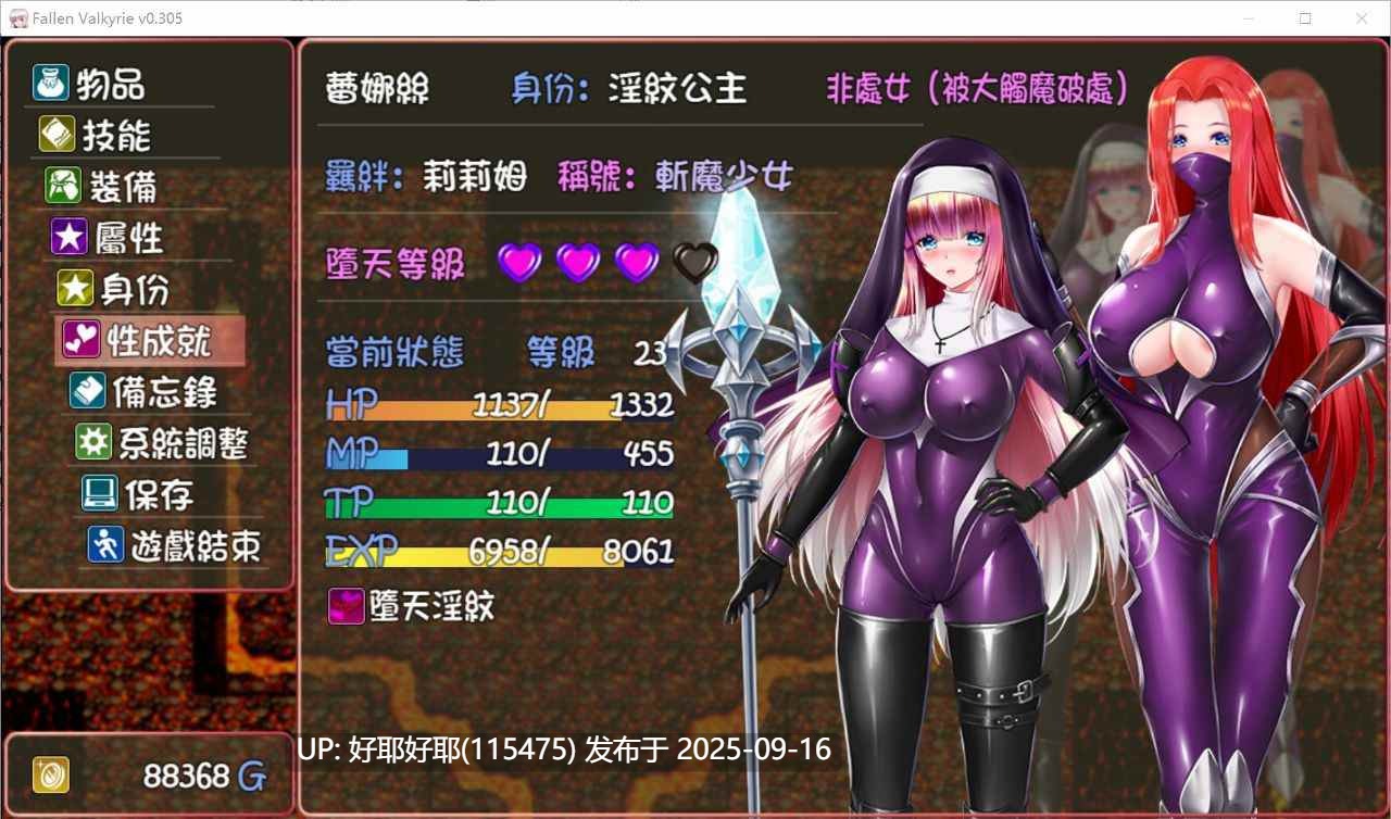 【度盘/萌盘/白嫖/PC/更新/精品RPG/NTR/SM】堕天女武神v0.413【共1.2GB】【官方中文】【原名：Fallen Valkyrie】【2025年09月15日 更新】-第4张图片-萌站