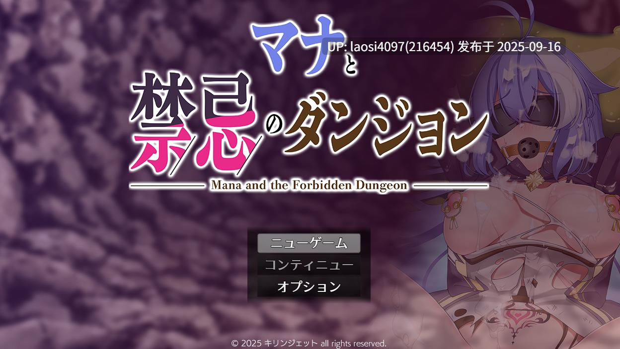 [RPG/PC]#玛娜与禁断迷宫 #マナと禁忌のダンジョン AI汉化版【2025年09月14日0时 发售】-第2张图片-萌站