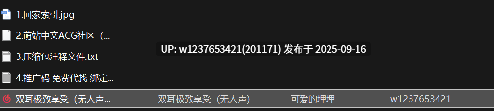 【埋埋】双耳极致享受（无人声） CV可爱的埋埋【10M】-第1张图片-萌站