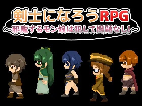 名称:#成为剑士的RPG ~碍事的魔物娘,侵犯了也完全没有问题!!!~ 名称:#剣士になろうRPG ~邪魔するモン娘は犯して問題なし!!!~ 版本:v1.0-第2张图片-萌站 名称:#成为剑士的RPG ~碍事的魔物娘,侵犯了也完全没有问题!!!~ 名称:#剣士になろうRPG ~邪魔するモン娘は犯して問題なし!!!~ 版本:v1.0-第2张图片-萌站
