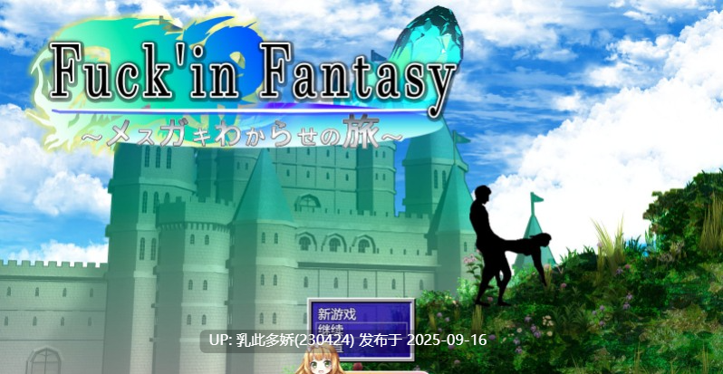 7[RPG-PC] [精品像素RPG汉化动态]操蛋幻想录～雌小鬼的驯化之旅 V1.0.0 挂载机翻汉化版+存档[新汉化][1.5G]-第3张图片-萌站