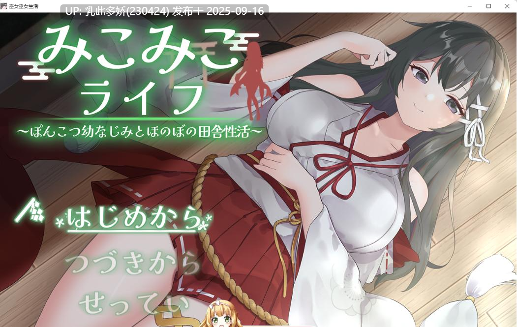 8[SLG-PC] [精品养成SLG换装汉化]笨拙青梅竹马与温馨乡村生活 V0.48.4.0 挂载机翻汉化版+自带全回想[1.3G]-第12张图片-萌站