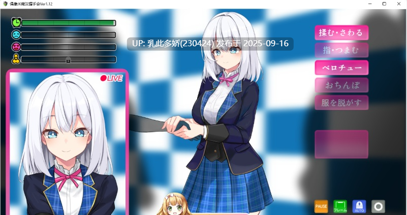 9[SLG-PC] [SLG汉化动态]偶像JK痴汉握手会 Ver1.12 挂载机翻汉化版[520M]-第4张图片-萌站