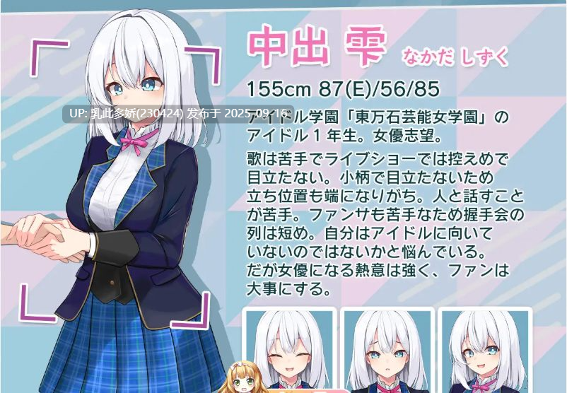 9[SLG-PC] [SLG汉化动态]偶像JK痴汉握手会 Ver1.12 挂载机翻汉化版[520M]-第9张图片-萌站
