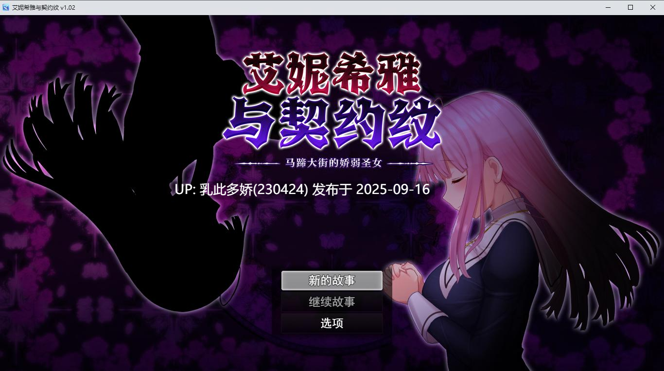 10[RPG-PC] [爆款RPG中文动态]艾妮希雅与契约纹 ～马蹄大街的娇弱圣女～V1.02 官方中文魔改步兵版[1.7G]-第11张图片-萌站