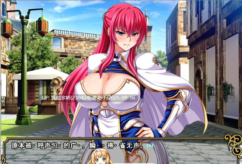 12[ADV-PC] [ADV汉化]王女&女骑士！超绝下品露出会 Ver2.32.2.426 机翻汉化版 [800M]-第9张图片-萌站