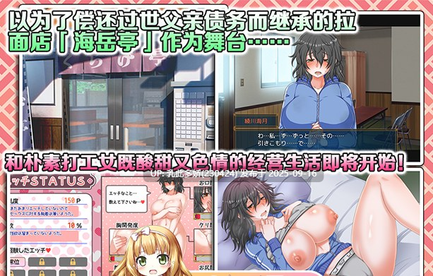 14[SLG-PC] [精品SLG中文动态]恋爱拉麵海岳亭 Ver1.44 官方中文步兵版 [2G]-第4张图片-萌站