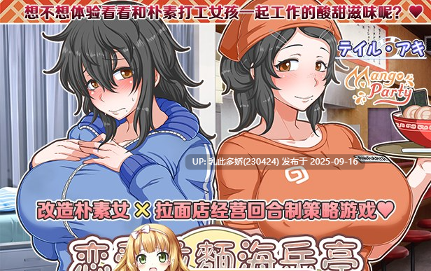 14[SLG-PC] [精品SLG中文动态]恋爱拉麵海岳亭 Ver1.44 官方中文步兵版 [2G]-第5张图片-萌站