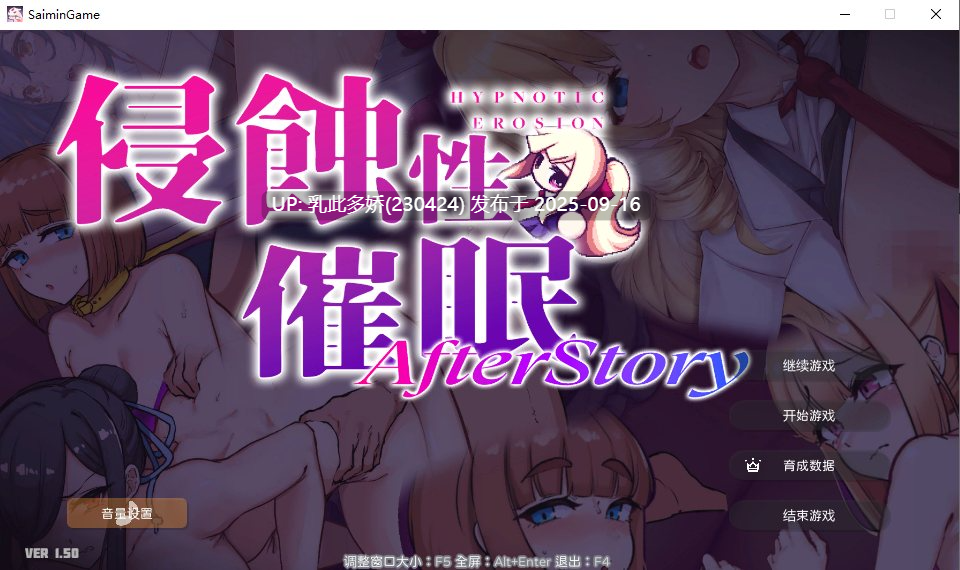 15[SLG-PC] [互动SLG官中步兵PC]侵蝕性催眠 Ver1.5 官方中文步兵版[620M]-第5张图片-萌站