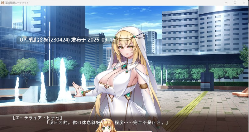 16[ADV-PC] [ADV汉化]圣灭丽姬艾特莱亚 Ver1.0.0.0 机翻汉化版 [1.9G]-第12张图片-萌站