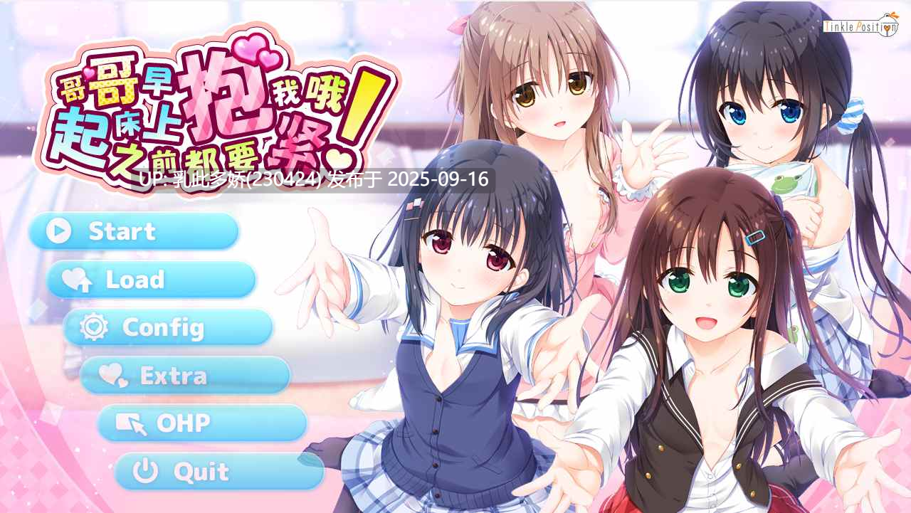18[ADV-PC] [精品大作ADV汉化]哥哥，早上起床之前都要抱紧我哦！Ver1.2.0.3 脸肿汉化组汉化版[7.3G]-第9张图片-萌站