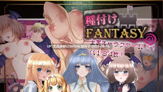 23[RPG-PC] [RPG汉化CV]播种幻想 v1.01 挂载机翻汉化版 [1.9G]