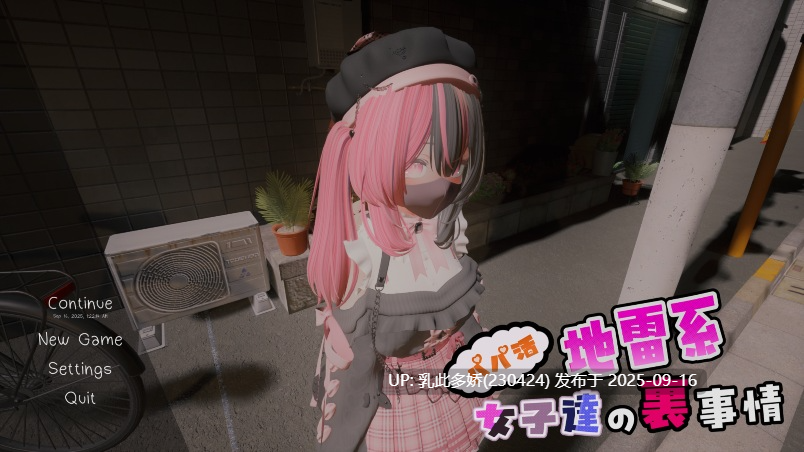 27[SLG-PC-3D] [互动SLG动态]欢迎来到マタヨシ町!! ～从事“爸爸活”的地雷系女孩们的背后故事～ Ver5.4.4.0 生肉版[1.5G]-第3张图片-萌站