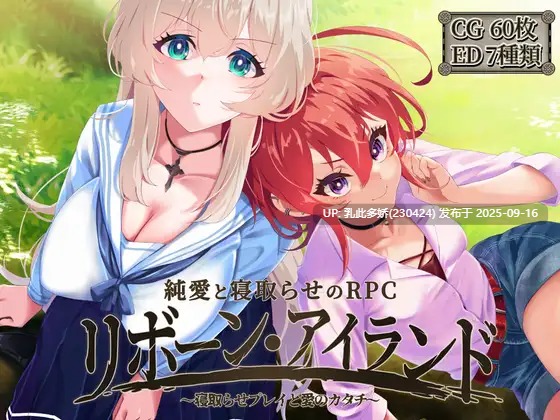 29[RPG-PC] [RPGNTR巨乳潮吹机翻汉化更新]重生之岛 ～寝取游戏与真爱之形～[Ver1.07][4.70G]-第2张图片-萌站