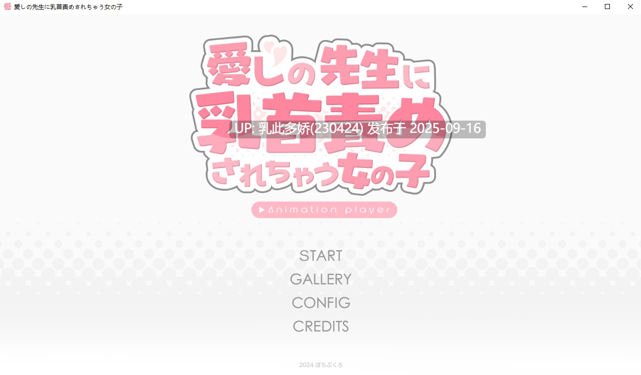 30[SLG-PC] [互动SLG动态]被心爱的老师玩弄乳头的少女 Ver1.0.1.0[400M]-第5张图片-萌站
