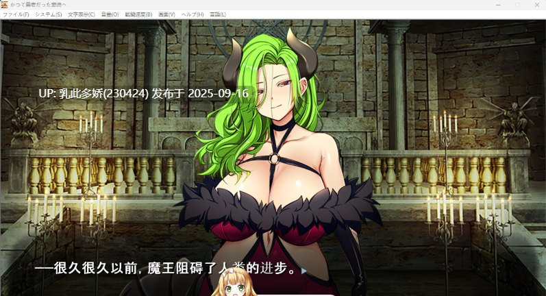 33[SLG-PC] [SLG中文CV] 致曾经是勇者的妻子们 v25.09.14 官方中文版 [新作] [1.7G]-第4张图片-萌站