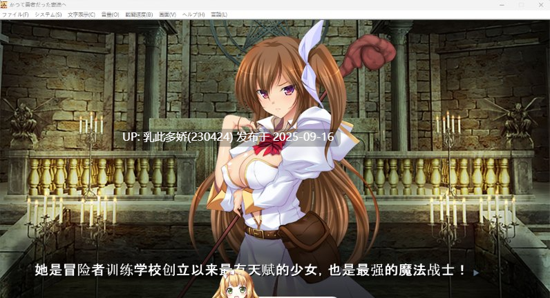 33[SLG-PC] [SLG中文CV] 致曾经是勇者的妻子们 v25.09.14 官方中文版 [新作] [1.7G]-第7张图片-萌站