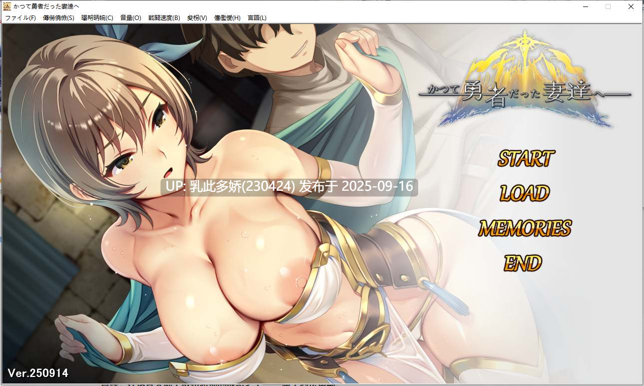 33[SLG-PC] [SLG中文CV] 致曾经是勇者的妻子们 v25.09.14 官方中文版 [新作] [1.7G]-第9张图片-萌站