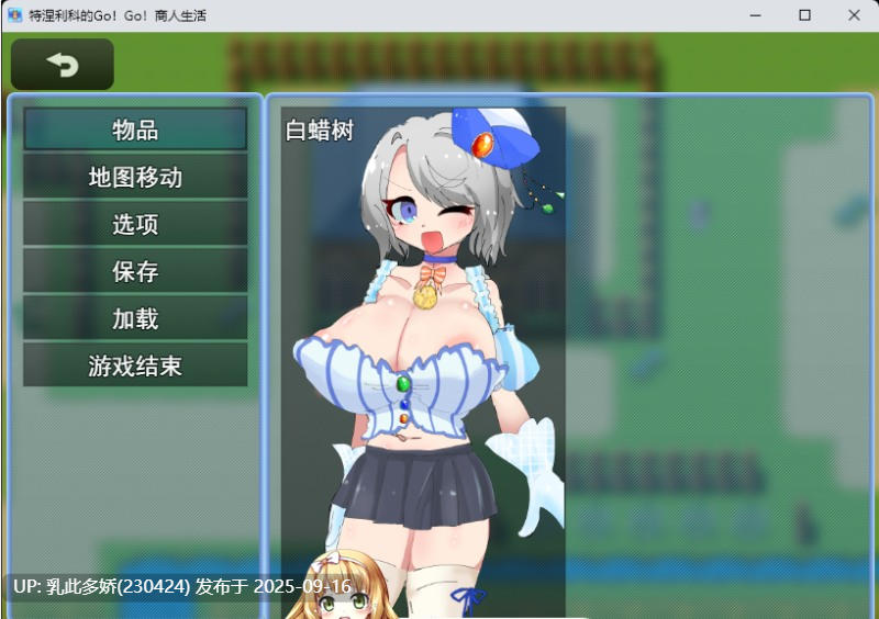 34[RPG-PC] [RPG汉化西瓜肚] 梣树加油Go！Go！商人生活 v1.0.3 挂载机翻汉化版+存档 [新作] [1.5G]-第5张图片-萌站