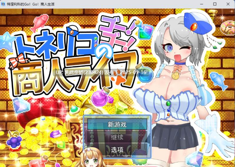 34[RPG-PC] [RPG汉化西瓜肚] 梣树加油Go！Go！商人生活 v1.0.3 挂载机翻汉化版+存档 [新作] [1.5G]-第9张图片-萌站
