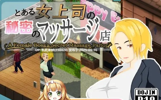39[RPG-PC] [像素RPG动态] 关于女上司的秘密按摩店 V1.0.4 机翻 [更新] [960M]-第6张图片-萌站