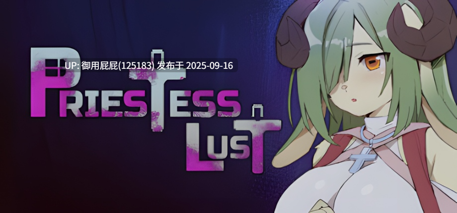 [日式ACT/动态/官中/新作] 女祭司欲望 Priestess Lust Ver1.0.2 官中步兵版 [860M]