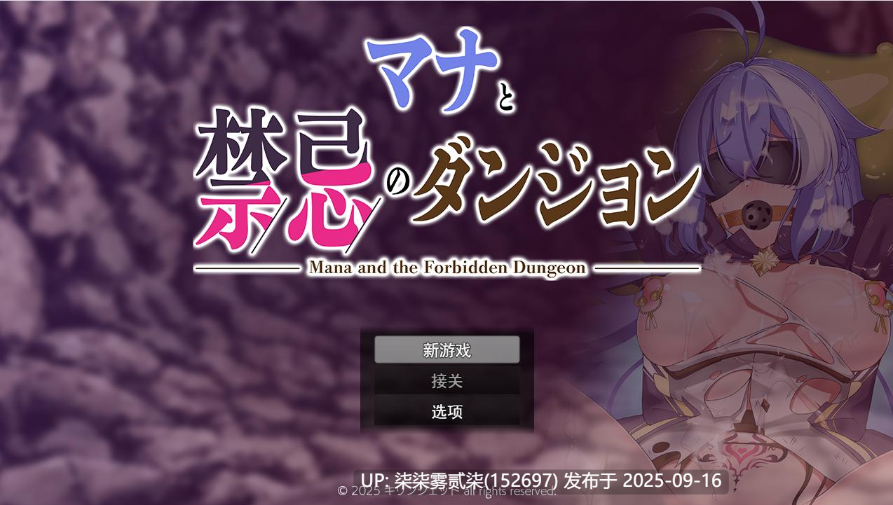 玛娜与禁忌迷宫 【PC/RPG/AI汉化/全回想存档/战斗H/新作/1.3GB】-第4张图片-萌站 玛娜与禁忌迷宫 【PC/RPG/AI汉化/全回想存档/战斗H/新作/1.3GB】-第4张图片-萌站