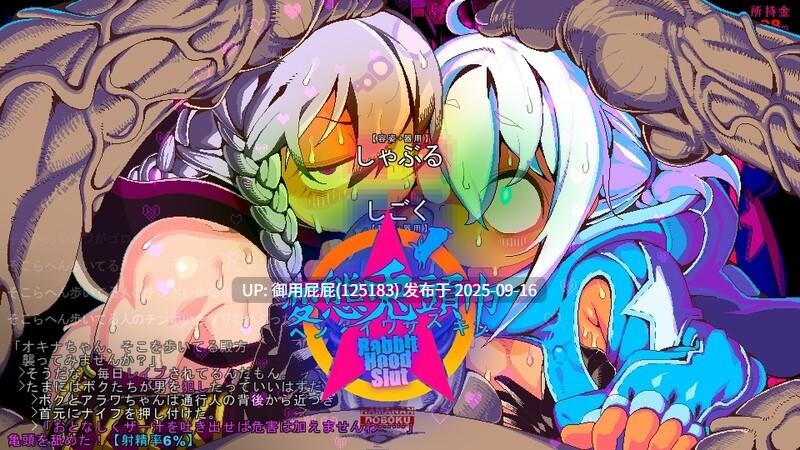 [互动RPG/汉化/更新] 变态兔头巾 変態兎頭巾 v20250913 体验版 AI汉化版 [810M]
