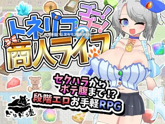【RPG/AI汉化/PC】梣树加油Go！Go！商人生活 v1.03 自带全回想