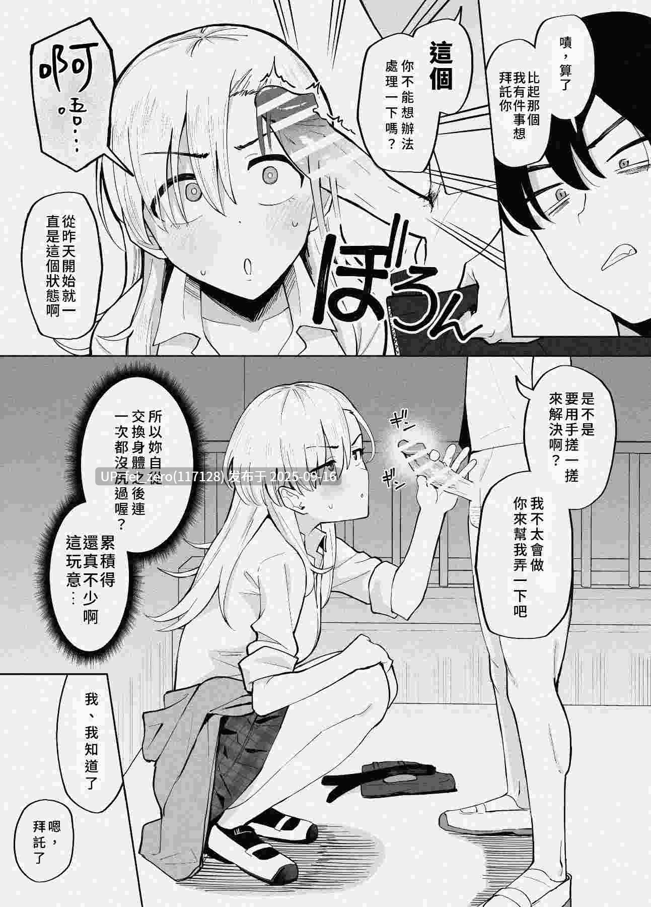 【作品合集】ガラガラ太郎[17部]【汉化】【全收集/自整理】-第8张图片-萌站