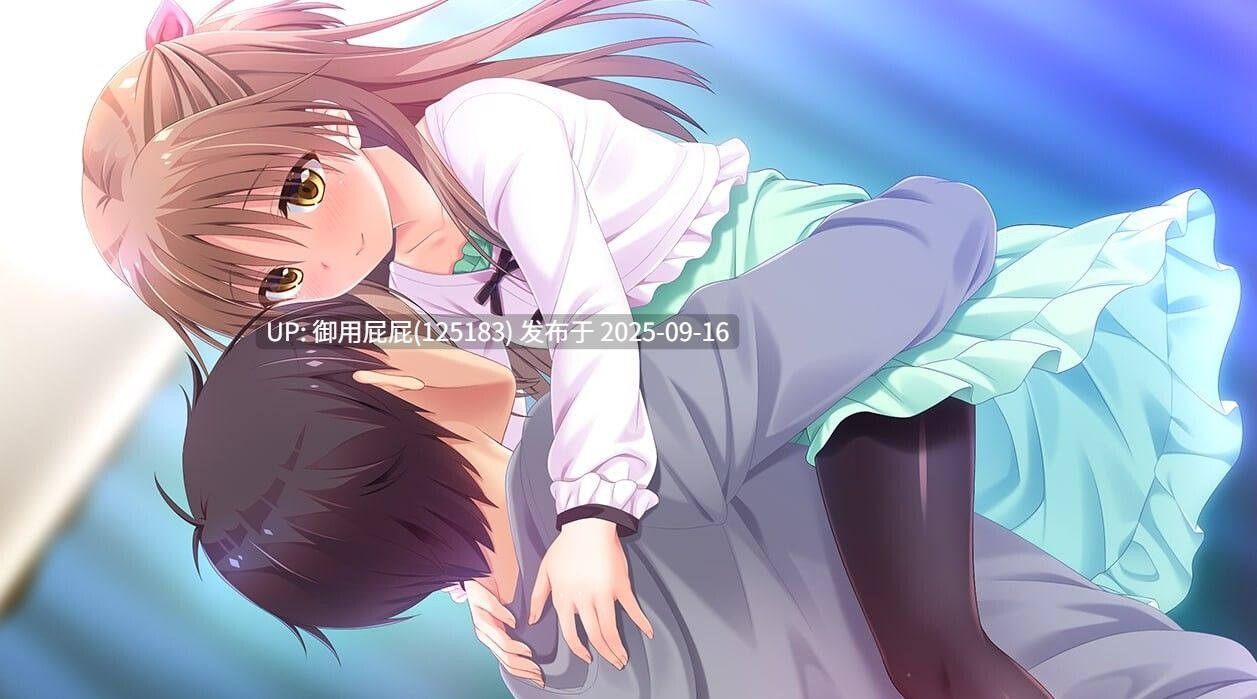[拔作ADV/官中步兵/处女/新作] 哥哥，早起前要一直抱紧我哦！お兄ちゃん、朝までずっとギュッてして！ Steam官方中文步兵版+全CG存档 [4.80G]-第9张图片-萌站