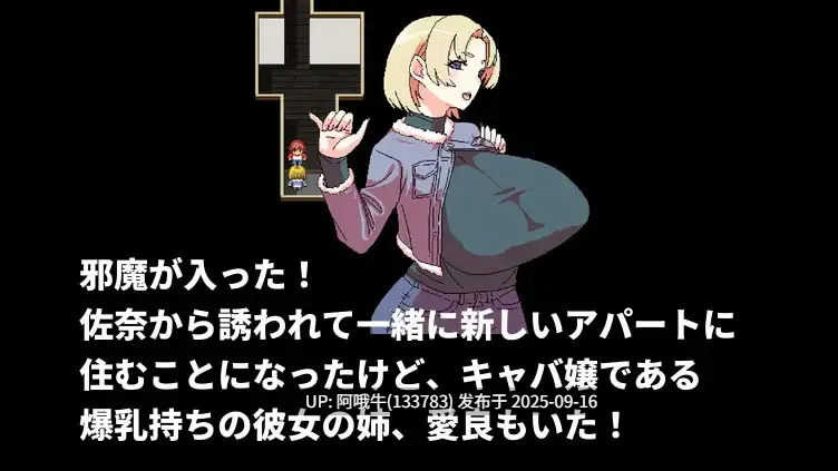 【日系/RPG/官中/后宫/PC/joi/萌站内植】明明迷上了冷嬌的炮友但她卻帶她的爆RU姊來了 クールなセフレに惚れたのに彼女が爆RU姉を連れて来た Ver1.00 官方中文版【序号3587】