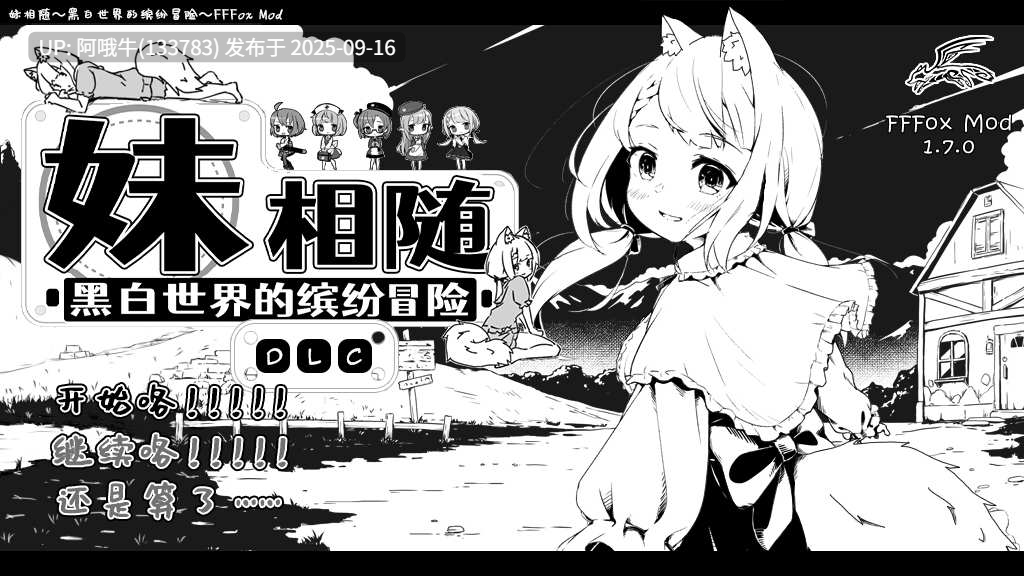 【互动/SLG/精品/汉化/妹妹/睡X/PC】妹相随~黑白世界的缤纷冒险~ 妹! せいかつ~ファンタジー~ v2.03+DLC+FFFOX模组v1.7.0+彩色MOD【1.30G】【序号3589】-第20张图片-萌站 【互动/SLG/精品/汉化/妹妹/睡X/PC】妹相随~黑白世界的缤纷冒险~ 妹! せいかつ~ファンタジー~ v2.03+DLC+FFFOX模组v1.7.0+彩色MOD【1.30G】【序号3589】-第20张图片-萌站