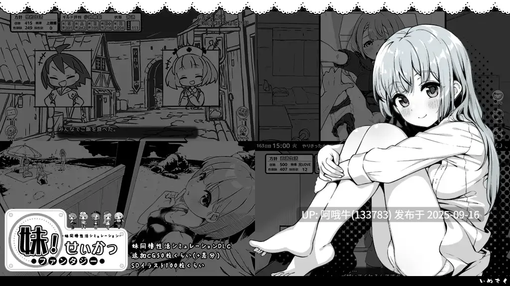 【互动/SLG/精品/汉化/妹妹/睡X/PC】妹相随~黑白世界的缤纷冒险~ 妹! せいかつ~ファンタジー~ v2.03+DLC+FFFOX模组v1.7.0+彩色MOD【1.30G】【序号3589】-第26张图片-萌站 【互动/SLG/精品/汉化/妹妹/睡X/PC】妹相随~黑白世界的缤纷冒险~ 妹! せいかつ~ファンタジー~ v2.03+DLC+FFFOX模组v1.7.0+彩色MOD【1.30G】【序号3589】-第26张图片-萌站