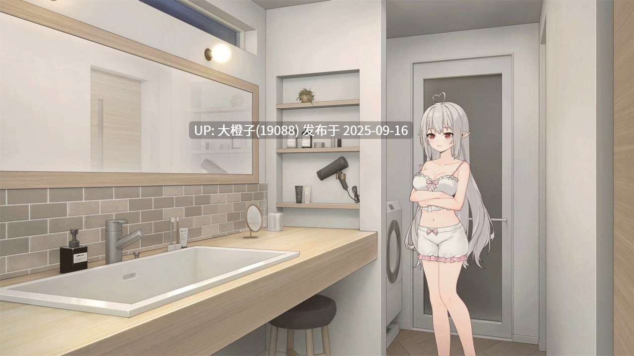 [SLG官中PC+安卓] 存在感薄い妹との簡単生活 V0.81 [萌站植入][4.05G]-第18张图片-萌站