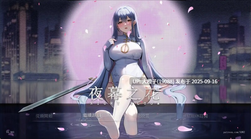 【日系RPG官中NTRPC】夜幕之花 Night Bloom Ver0.552 [萌站植入]【1.53G】-第6张图片-萌站