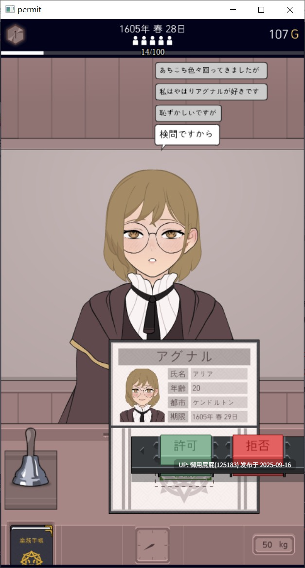 【SLG/动态/PC+安卓】承認、拒否 Permit, Deny v25.7.25 原版生肉【60M】