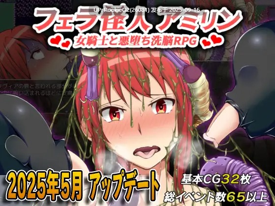 【日系RPG/汉化/洗脑/恶堕/PC+安卓】口怪人～女骑士与堕落洗脑～ フェラ怪人アミリン～女騎士と悪堕ち洗脳RPG～ Ver3.0 AI汉化内嵌版【1.72G】-第4张图片-萌站