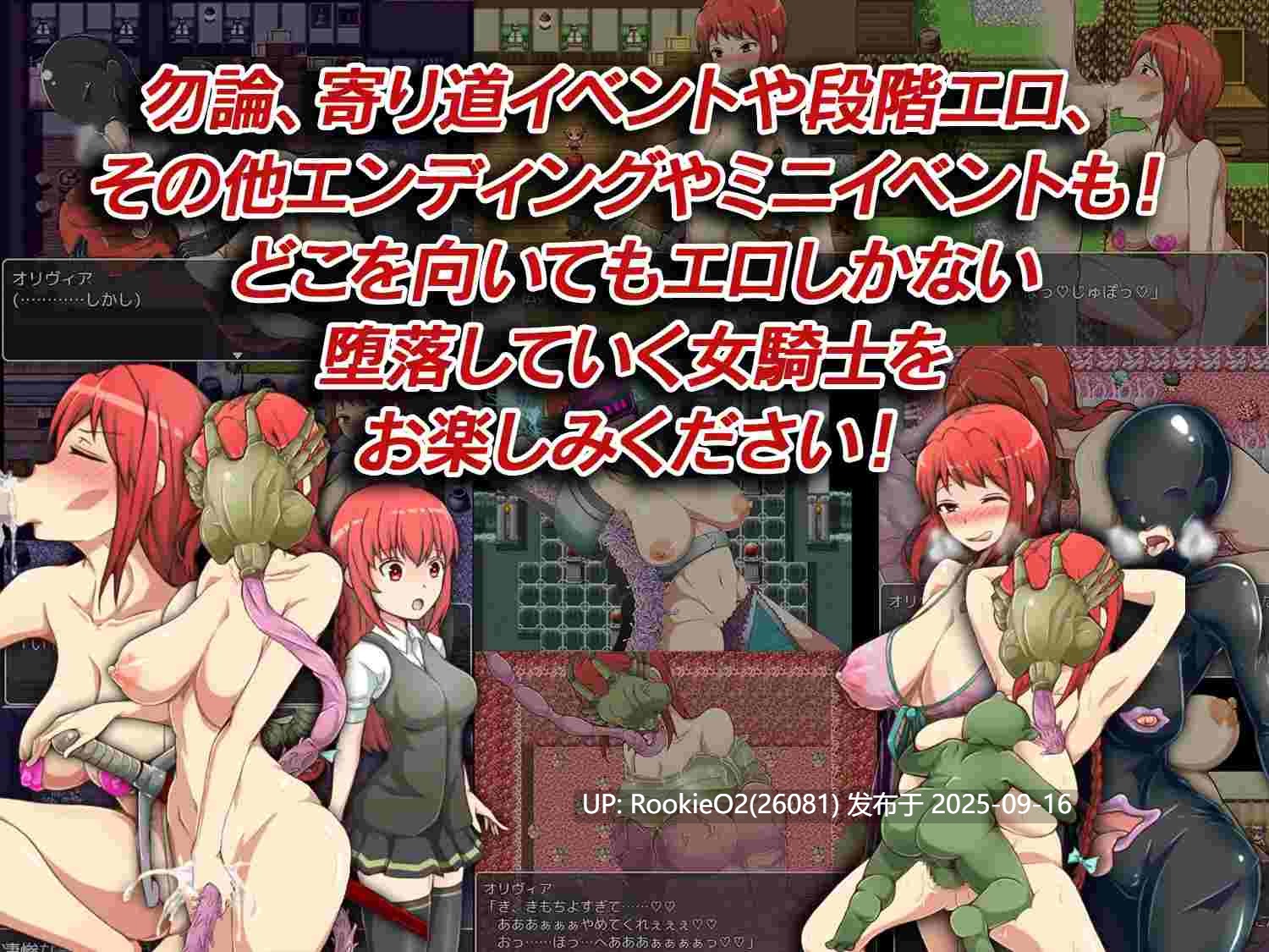 【日系RPG/汉化/洗脑/恶堕/PC+安卓】口怪人～女骑士与堕落洗脑～ フェラ怪人アミリン～女騎士と悪堕ち洗脳RPG～ Ver3.0 AI汉化内嵌版【1.72G】-第10张图片-萌站