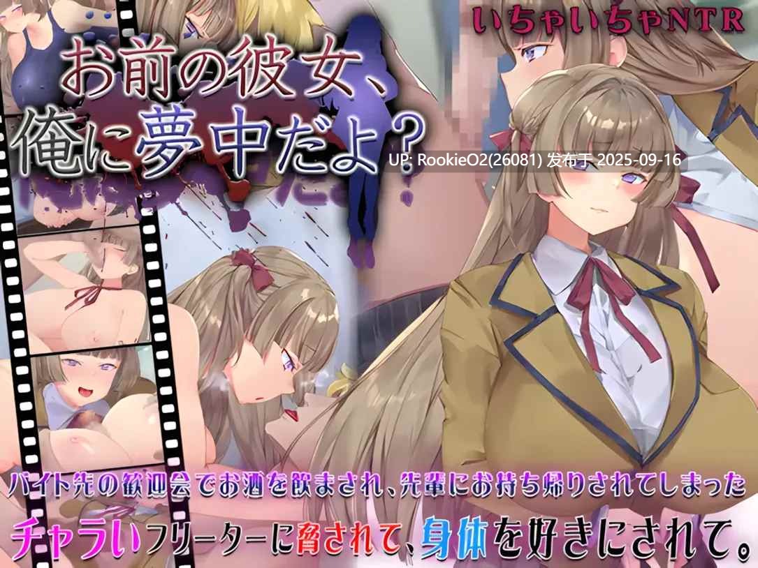 【日系SLG/AI汉化/NTR】你的女朋友,可是迷上我了哦? お前の彼女、俺に夢中だよ Mtool汉化【995M】-第4张图片-萌站 【日系SLG/AI汉化/NTR】你的女朋友,可是迷上我了哦? お前の彼女、俺に夢中だよ Mtool汉化【995M】-第4张图片-萌站