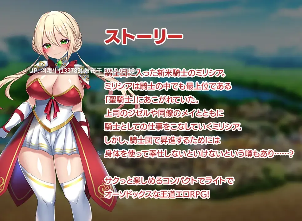 【日系/RPG/官中/OOO/PC/安卓joi】杏骑士物语~迫害少女的银慾贵族~ 杏騎士物語 ～少女に迫る银欲貴族～ 官方中文步兵版+全回想存档 ver1.0.0【903M】【序号3595】-第2张图片-萌站