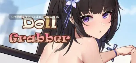 【互动/SLG/中文/2D/步兵】 抓取玩偶 Doll Grabber Ver1.07 STEAM官方中文步兵版 [353MCV]【序号3609】