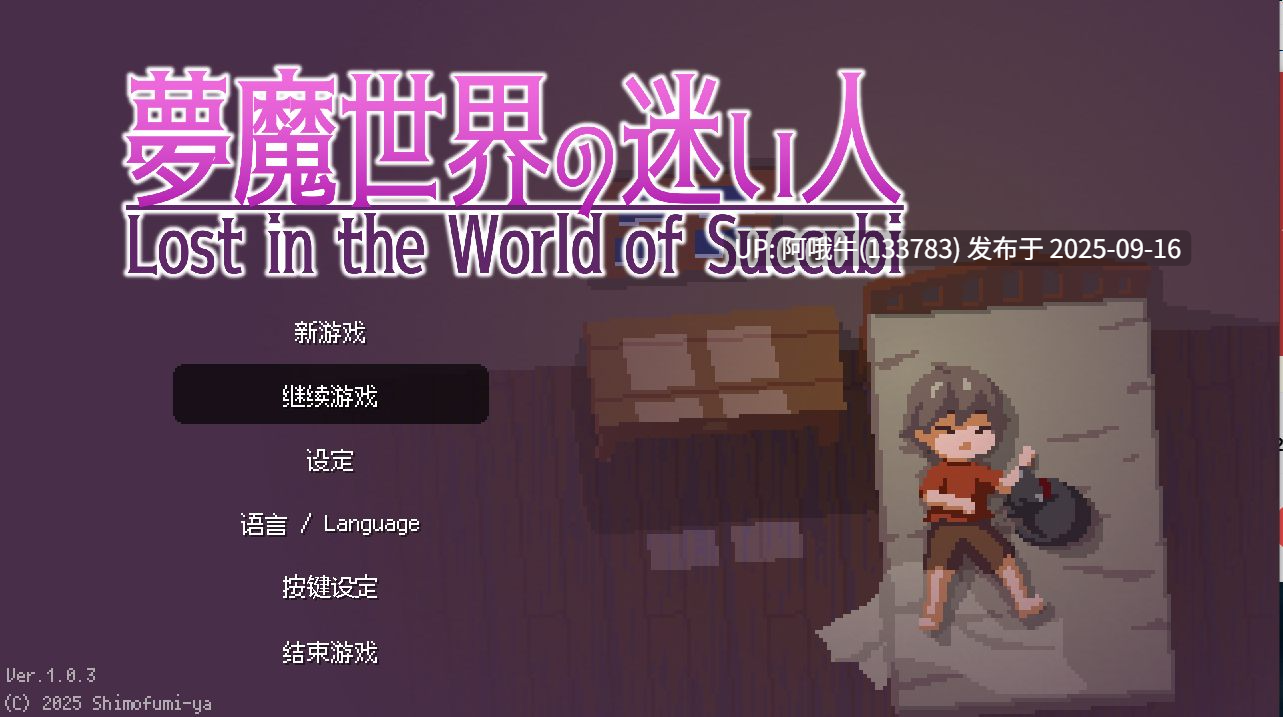 【ACT/中文/像素/步兵】 [しもふみ屋] 沉沦梦魔世界 夢魔世界の迷い人 v1.0.3 STEAM官方中文步兵版 [100M新作]【序号3612】-第4张图片-萌站