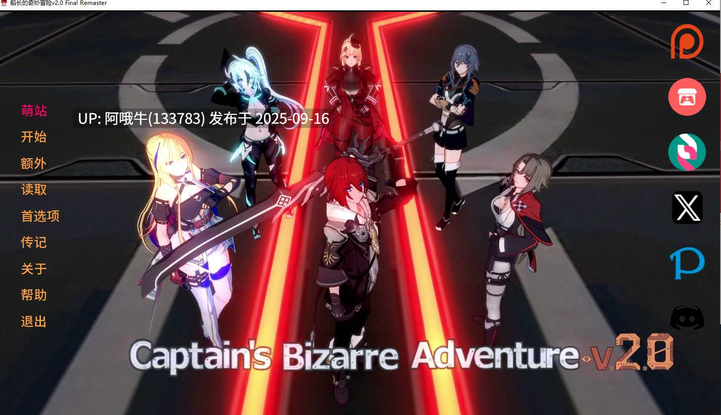 【SLG/汉化/萌站内植】 舰长的奇妙冒险- Captains Bizarre Adventure Final Remaster Ver2.0最终重置版 [8G更新]【序号3613】-第4张图片-萌站