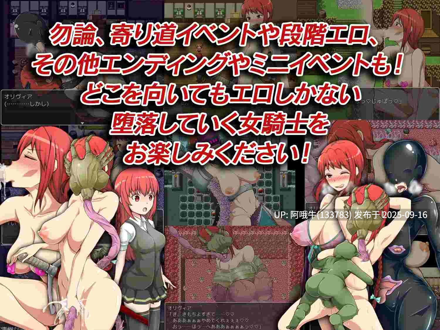 【日系/RPG/机翻/恶堕/萌站内植】口怪人~女骑士与堕落洗脑~ フェラ怪人アミリン~女騎士と悪堕ち洗脳RPG~ Ver3.0 机翻版【1.72G】【序号3618】-第6张图片-萌站 【日系/RPG/机翻/恶堕/萌站内植】口怪人~女骑士与堕落洗脑~ フェラ怪人アミリン~女騎士と悪堕ち洗脳RPG~ Ver3.0 机翻版【1.72G】【序号3618】-第6张图片-萌站