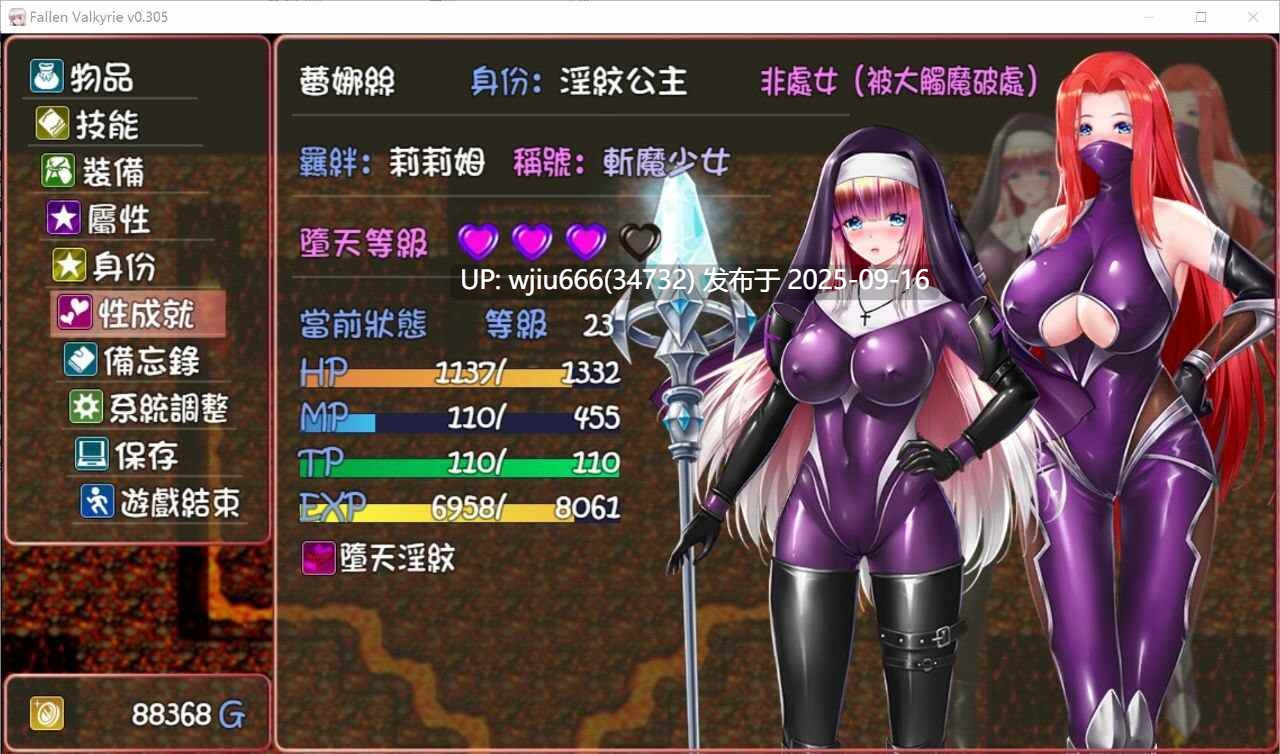 【RPG/官中】【TentacleWolf】堕天女武神 Fallen Valkyrie Ver0.413【1G/度盘】