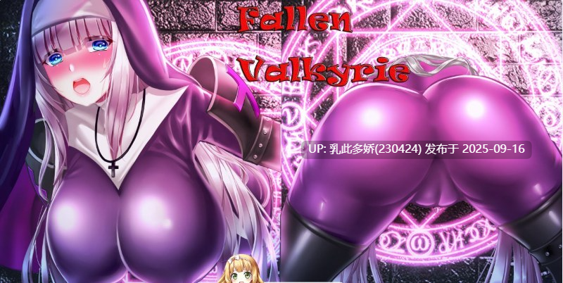 37[RPG-PC] [RPG中文NTR] 堕天女武神v0.413 官方中文版 [诅咒铠甲作者新作] [1.3G]-第7张图片-萌站