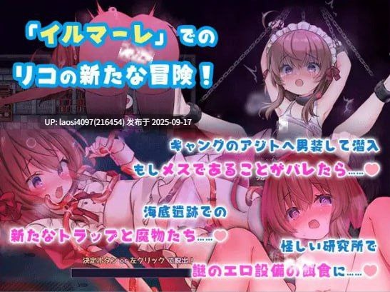 [更新/RPG/PC]#莉可的奇妙外卖任务 - 烘焙冒险！ #リコの不思議なお使い    #リコの不思議なお使い ばけーしょん！ v2.02 AI汉化版+DLC  【2025年09月15日 更新】-第2张图片-萌站